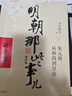 明朝那些事兒增補版全9冊 中國歷史長河圖掛圖 白話文解讀 國學(xué)文化 大明朝歷史明史書 曬單實拍圖