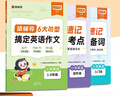 【爆款套裝】猿輔導(dǎo)英語速記語法+必備1000詞+搞定作文套裝組合小學(xué)英語全面提升練習(xí)配套視頻音頻講解 適用新課標(biāo) 曬單實拍圖