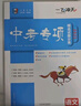 2026版天津一飛沖天中考專項精品試題分類語文初中總復習專題分項練習中考一輪復習 曬單實拍圖
