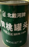 北戴河（BDH）黃桃罐頭425g新鮮水果罐頭休閑即食方便速食無防腐劑中華老字號(hào) 曬單實(shí)拍圖
