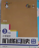 俞老師階梯閱讀訓(xùn)練 第七版 小學(xué)語(yǔ)文階梯閱讀培優(yōu)訓(xùn)練 三年級(jí) 俞老師教閱讀 南大勵(lì)學(xué) 曬單實(shí)拍圖