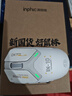 英菲克（INPHIC）IN10無線游戲鼠標有線藍牙三模PAW3395電競輕量化2.6萬DPI/8K回報率/1億次微動 星輝白 曬單實拍圖