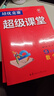 【官方正版】超級課堂 新版 培優(yōu)提高 9九年級上下冊數學(xué)【2025大字版】 曬單實(shí)拍圖