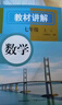 2025秋新初中教材全解數(shù)學(xué)七7年級上冊人教版初一同步教材解讀課本同步講解復(fù)習(xí)資料書眾閱作業(yè)幫課堂筆記中學(xué)教輔【新版教材原文同步講解】 曬單實拍圖