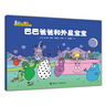 巴巴爸爸科學(xué)故事系列(共7冊)六一兒童節(jié)禮物女孩男孩 父親禮物 父親節(jié) 曬單實拍圖