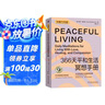 366天平和生活冥想手冊(cè)（每天10分鐘冥想，擁有非暴力溝通智慧，讓生活遠(yuǎn)離混亂和沖突）非暴力溝通? 冥想? 情緒管理 溝通技巧? 人際關(guān)系 曬單實(shí)拍圖
