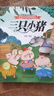 三只小豬硬殼精裝繪本正版圖書 兒童繪本睡前故事3-4-6-8周歲幼兒園寶寶閱讀啟蒙親子圖畫早教書籍 世界經(jīng)典文學(xué)少兒名著童話故事書 迪士尼經(jīng)典動畫電影卡通動漫繪本 小學(xué)生一二年級課外閱讀必讀書單 曬單實拍圖