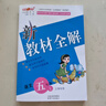 新教材全解語文五年級(jí)上冊(cè)上海小學(xué)課本同步完全解讀講解輔導(dǎo)訓(xùn)練書鐘書金牌5年級(jí)上冊(cè)語文新教材全解 曬單實(shí)拍圖