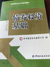 債券投資基礎中央國債登記結算公司編中國金融 曬單實(shí)拍圖