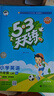 53天天練小學(xué)英語(yǔ)六年級(jí)上冊(cè)BJ北京版2025秋季含測(cè)評(píng)卷參考答案五三天天練5 3天天練 曬單實(shí)拍圖