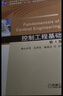 控制工程基礎(chǔ) 第4版 曬單實(shí)拍圖