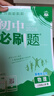 初中必刷題八年級上下冊2025秋新版初中初二必刷題人教版初中試卷卷子8年級上下練習冊含狂k重點(diǎn) 2026版教輔輔導復習資料 （小四門(mén)上冊）政+史+地+生4本 曬單實(shí)拍圖