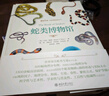 蛇類博物館 馬克·奧謝作品 蛇類博物大百科 曬單實拍圖