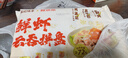 袁記味享x鮮京采 袁記云餃鮮蝦蟹籽三拼云吞拼盤(pán)24顆500g鮮肉早餐餛飩 曬單實(shí)拍圖