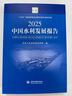 2025中國水利發(fā)展報告 曬單實(shí)拍圖