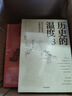 【自營(yíng)】歷史的溫度2 饅頭大師 張瑋著 2023新版 大眾歷史讀物 適合大小朋友共讀 裸脊鎖線能平攤 歷史的溫度系列 曬單實(shí)拍圖
