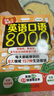 英語口語8000句 曬單實拍圖
