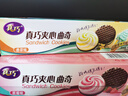 真巧夾心餅干曲奇冰激凌風(fēng)味早餐代餐辦公室下午茶小吃休閑零食 香草味3盒+草莓味2盒515g 曬單實拍圖