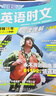 快捷英語時文閱讀理解八年級29期新版 閱讀理解完形填空任務(wù)型閱讀短文填空語法填空 曬單實拍圖