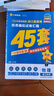 2026新版 天星教育45套 高考金考卷45套2026 高中英語(yǔ)數學(xué)物理真題試卷 新高考試卷 浙江專(zhuān)版高三復習資料 2026新版【新高考1卷】英語(yǔ) 曬單實(shí)拍圖