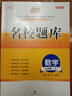 名校題庫七八九年級上冊下冊數學北師大版英語語文人教版 初一二三七上八上七下八下培優(yōu)初中b卷狂練沖刺重難點專題突破物理教科版 七年級上冊數學北師大版【名校題庫2025秋】 曬單實拍圖