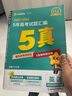金考卷 高考真題】天星2026高考金考卷3真5真10真高考試題匯編三年高考真題五年高考真題十年高考真題分類(lèi)訓練語(yǔ)文數學(xué)英語(yǔ)物理化學(xué)高三必刷卷真題卷模擬考場(chǎng)真題演練高考一輪復習 五年高考真題匯編【21- 曬單實(shí)拍圖
