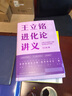【全新正版包郵】王立銘進化論講義（文津圖書獎得主重磅新作 帶你用進化之眼，重新看世界）9787513347679DD 王立銘進化論講義 曬單實拍圖