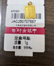 中銀鑫行黃金上上簽吊墜無事牌吊墜999足金素金工藝節(jié)日禮物新款 上上簽吊墜（克重多退少補(bǔ)） 約1g 曬單實(shí)拍圖