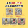 中國簡(jiǎn)史繪本版 【5歲以上】 狐貍家 著(zhù) 中信出版社圖書(shū) 中國簡(jiǎn)史繪本版（全5冊） 曬單實(shí)拍圖
