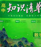 2026知識清單高中初中語文英語物理化學(xué)生物數(shù)學(xué)政治歷史地理高一二三知識大全中考高考復(fù)習(xí)資料曲一線 數(shù)學(xué) 高中通用 曬單實拍圖