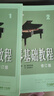 鋼琴基礎(chǔ)教程1 修訂版 掃碼可付費選購配套音頻及視頻 原無聲版  鋼基1  上海音樂出版社   曬單實拍圖