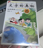 【當當正版書(shū)籍】文字的奧秘 從我說(shuō)起+認識天地+穿越時(shí)空 套裝全新三冊 80個(gè)描述自然景物動(dòng)植物人體生活人文景觀(guān)以及文化知識等 正版書(shū)籍 曬單實(shí)拍圖