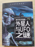 少年探索發(fā)現(xiàn)系列全12冊 你不可不知的世界未解之謎宇宙未解之謎少兒科普書籍  中小學(xué)生課外閱讀書 兒童科普百科全書 中國世界未解之謎 外星人UFO之謎 曬單實(shí)拍圖