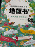 地板書(shū)9：樂(lè )此不疲 奇幻天地那么大，買(mǎi)得值！兒童全景偵探游戲書(shū)！專(zhuān)注力訓練 爸爸帶娃 兒童年貨節送禮 曬單實(shí)拍圖