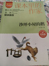沙坪小屋的鵝/課本里的作家豐子愷的散文選集手指五年級 曬單實(shí)拍圖