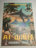 飛主流山海經(jīng)兒童繪本描摹本外國山海經(jīng)小學(xué)生版山海經(jīng)描畫本山海經(jīng)玩具 曬單實拍圖