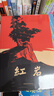 紅巖 原著正版 羅廣斌楊益言 八年級課外閱讀 中國現(xiàn)當(dāng)代文學(xué) 中小學(xué)生課外閱讀 創(chuàng)業(yè)史 紅巖【定價(jià)48】 曬單實(shí)拍圖