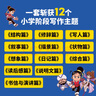 爆笑作文全12冊 6-12歲二年級三年級四年級五年級六年級小學(xué)生作文語文作文同步訓(xùn)練作文書漫畫滿分作文素材積累大全寫作技巧適合小學(xué)生看的漫畫書爆笑作文有原理 爆笑作文【全12冊】（私信聯(lián)系客服改價）  曬單實拍圖