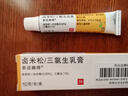 【原研進(jìn)口】新適確得 鹵米松/三氯生乳膏 10g/盒 【3盒裝】 曬單實(shí)拍圖