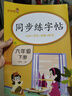 套裝2冊 小學(xué)同步練字帖六年級上冊+下冊語文人教版 小學(xué)六年級語文小學(xué)同步練字帖專項訓(xùn)練 學(xué)生規(guī)范字字體 曬單實拍圖