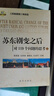 開工季 大國悲?。禾K聯(lián)解體的前因后果（修訂版） 蘇東劇變之后——對119個(gè)問題的思考 曬單實(shí)拍圖
