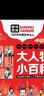 大人物小百科+科學家大發(fā)現 趣味圖解100位中國歷史名人傳記 中國歷史科普讀物中小學生課外閱讀趣味漫畫知識書 大人物小百科 曬單實拍圖