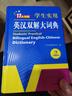 新編正版學生實用英漢雙解大詞典 多功能英語字典詞典小學初中高中工具書牛津中階漢英詞典辭書 曬單實拍圖