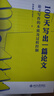 100天寫(xiě)出一篇論文：論文寫(xiě)作的本質(zhì)及過(guò)程控制 田洪鋆（吉大秋果）全方位的論文過(guò)關(guān)輔導(dǎo) 曬單實(shí)拍圖