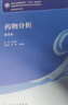 藥物分析（第9版/本科藥學(xué)） 曬單實拍圖