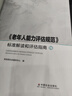 《老年人能力評估規(guī)范》標準解讀和評估指南 曬單實拍圖