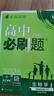 2026高中必刷題高一高二上2026春下冊數學(xué)物理化學(xué)生物必修一1二三人教版RJA狂k重點(diǎn)語(yǔ)文英語(yǔ)文歷史地理政治2025高一下冊高二上冊教輔選修一1二三練習冊 2026春【高二生物】選擇性必修2 人教 曬單實(shí)拍圖