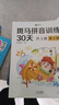 4-7歲斑馬拼音訓(xùn)練30天 聽說讀寫高效訓(xùn)練課后同步練習(xí)    曬單實(shí)拍圖