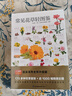 常見花草輕圖鑒  精選170多種常見花草，近1000幅精美彩圖，全面圖解，詳細介紹 曬單實拍圖