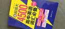 超強大4500高中英語(yǔ)詞匯必備（3500必考高考詞匯+1000四六級拓展詞匯）（第2版） 曬單實(shí)拍圖